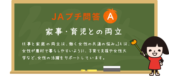 子育て支援や女性大学など女性の暮らしをサポート 朝日新聞jaプチ問答シリーズ 提供番組 プレゼントの情報を見る Jaグループ