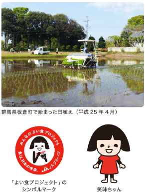 群馬県板倉町で始まった田植え(平成25年4月)