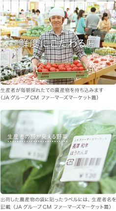 生産者が毎朝採れたての農産物を持ち込みます(JAグループCM ファーマーズマーケット篇) 出荷した農産物の袋に貼ったラベルには、生産者名を記載(JAグループCM ファーマーズマーケット篇)