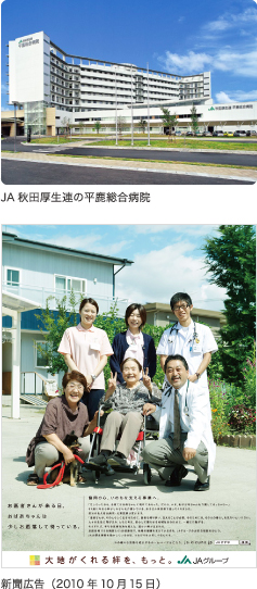 ＪＡ秋田厚生連の平鹿総合病院 新聞広告（2010年10月15日）