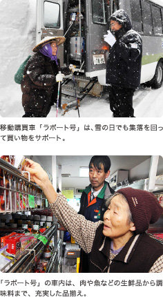 移動購買車「ラポート号」は、雪の日でも集落を回って買い物をサポート。|「ラポート号」の車内は、肉や魚などの生鮮品から調味料まで、充実した品揃え。