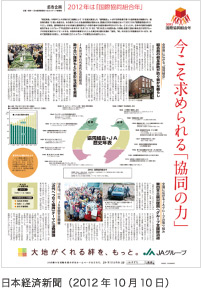 日本経済新聞(2012年10月10日)