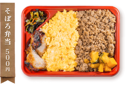 そぼろ弁当