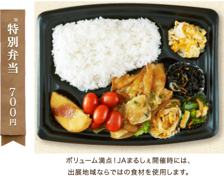 特別弁当