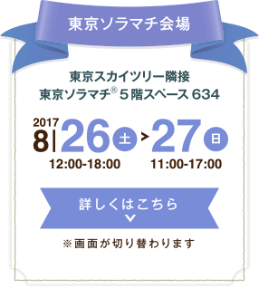 やさいの日 In 東京スカイツリータウン イベントにおでかけ Jaグループ