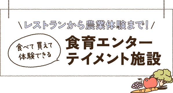 おうみんち本店（滋賀県）｜JAファーマーズマーケット（直売所