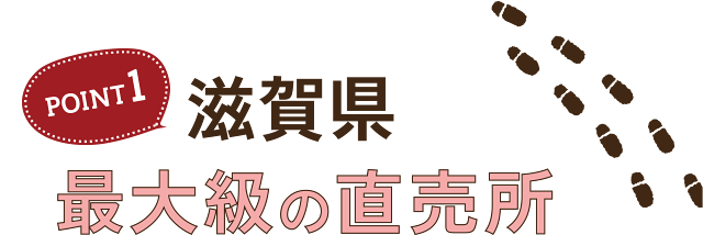 おうみんち本店（滋賀県）｜JAファーマーズマーケット（直売所