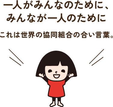 Ja 農業協同組合 とは メッセージを読む Jaグループ