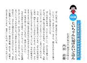 「じいちゃんに届けたいごはん」