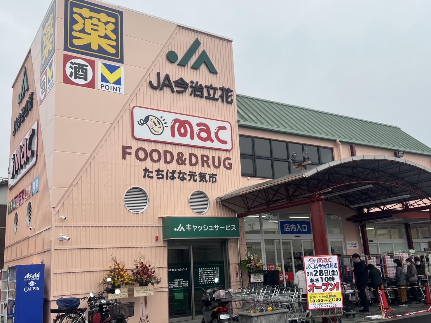 JA今治立花店の写真