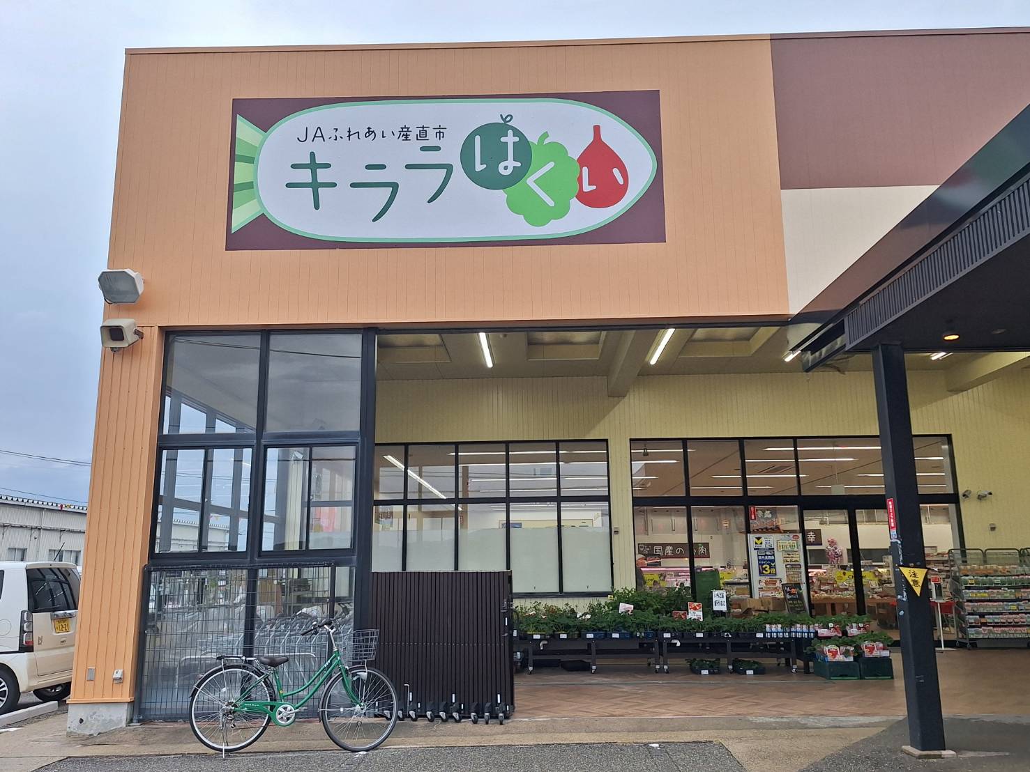 JAふれあい産直市　キララはくい