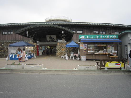 あ・ら・伊達な道の駅農産物直売所の写真