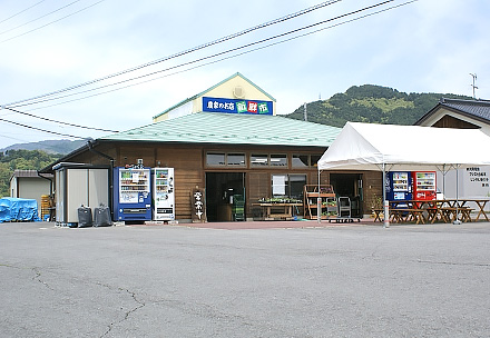 農林産物直売所「新鮮市　真田」の写真