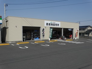 JA松本ハイランド農産物直売所 並柳店の写真
