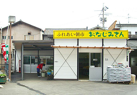 玉島直売所ふれあい朝市「おなじみさん」の写真