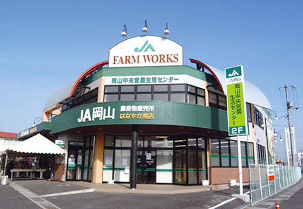 はなやか南店 岡山県 の詳細情報 岡山県の直売所一覧 Jaファーマーズマーケット 直売所 採れたて野菜のお店を探す Jaグループ