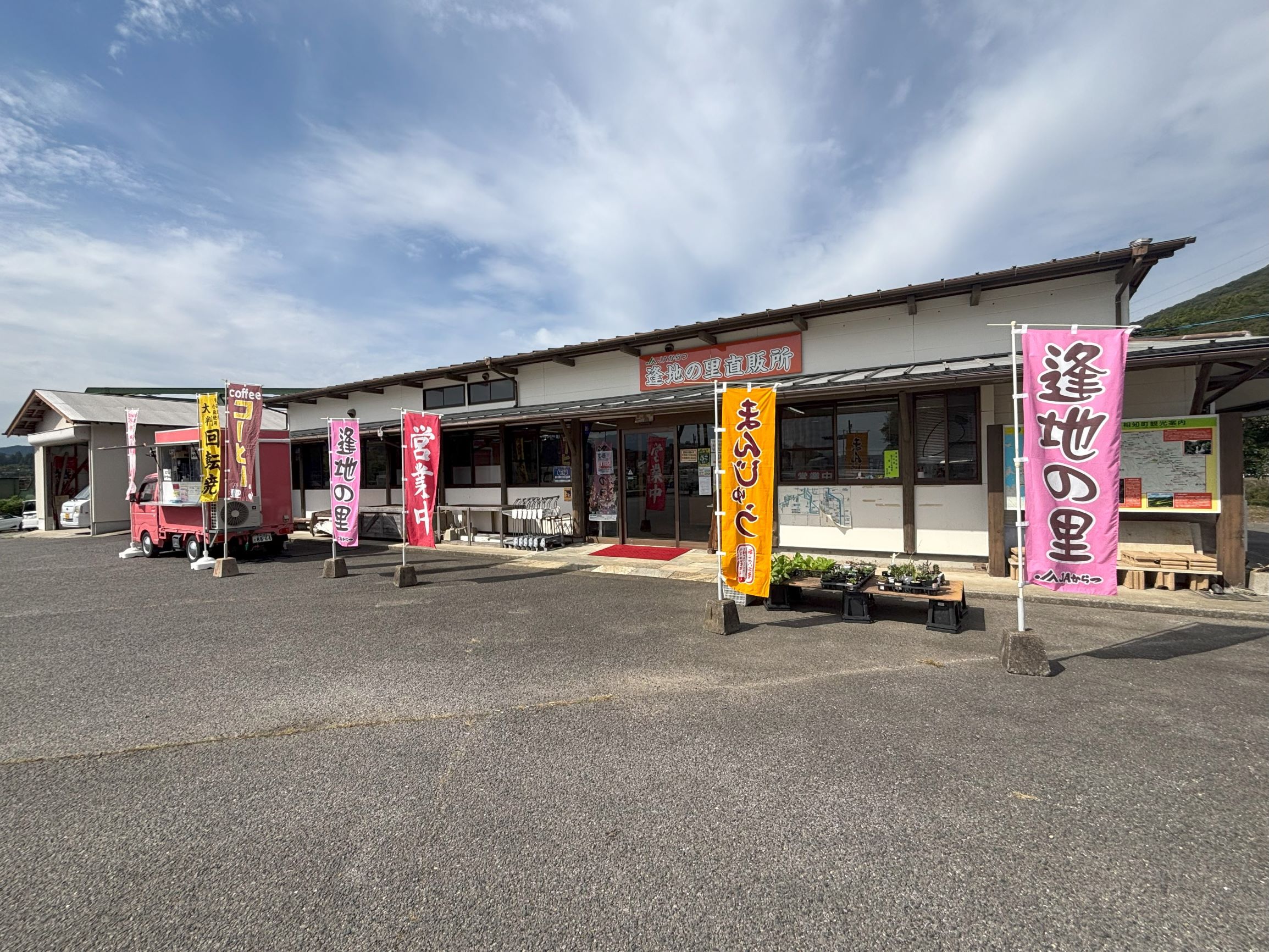 ＪＡからつ「逢地の里直販所」の写真