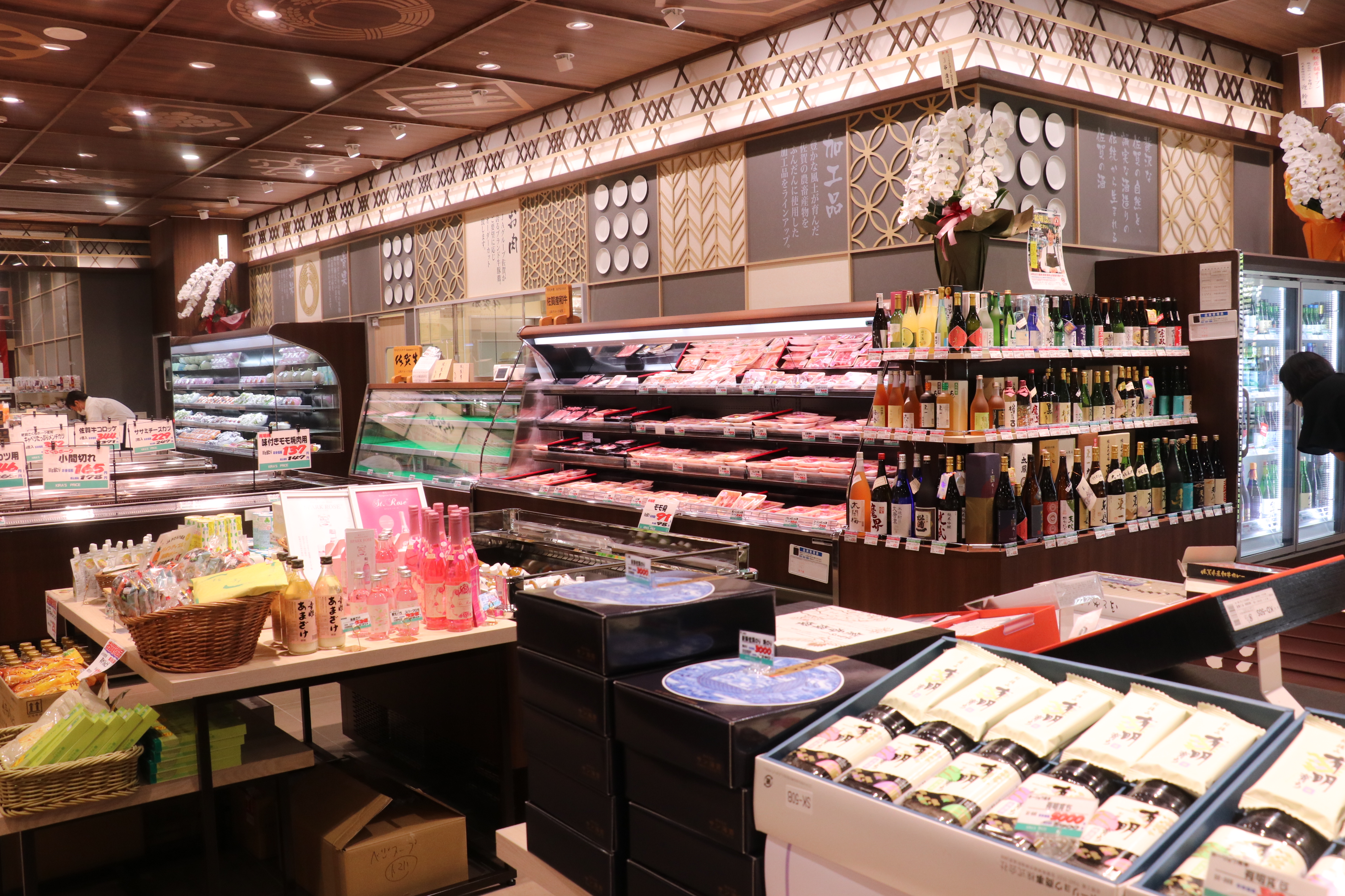 さが風土館季楽 直販本店の写真