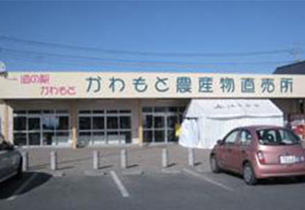 川本農産物直売所の写真
