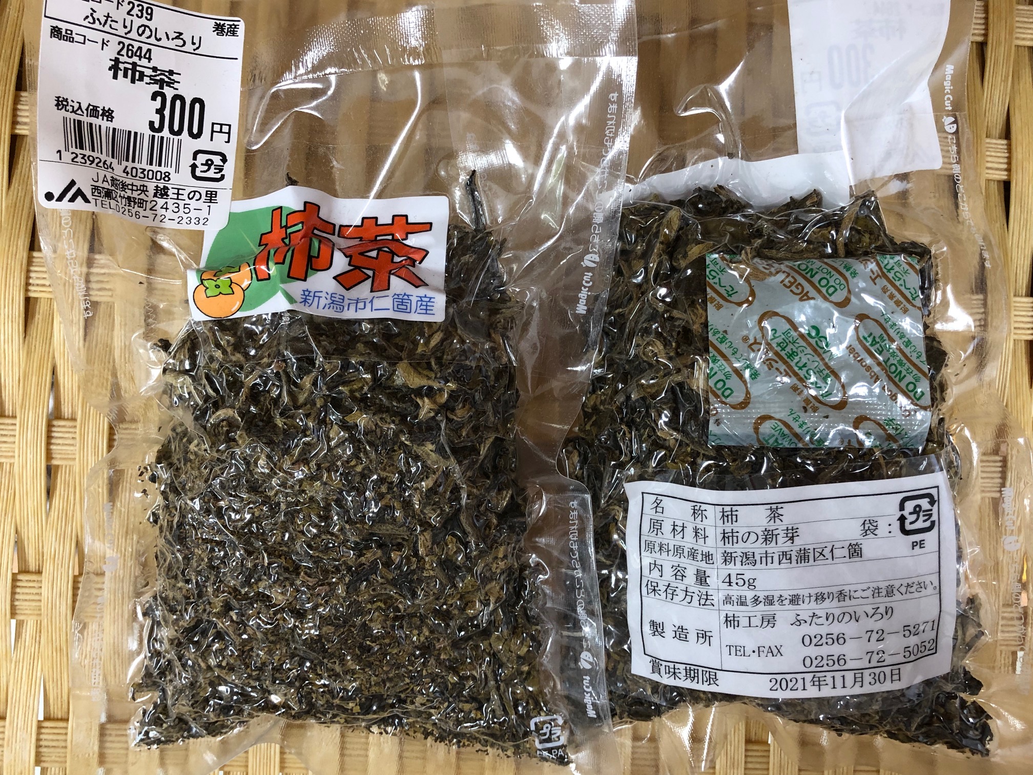 柿茶